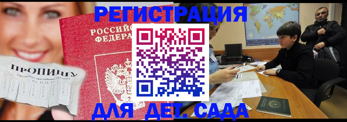 прописка для работы в Почепе