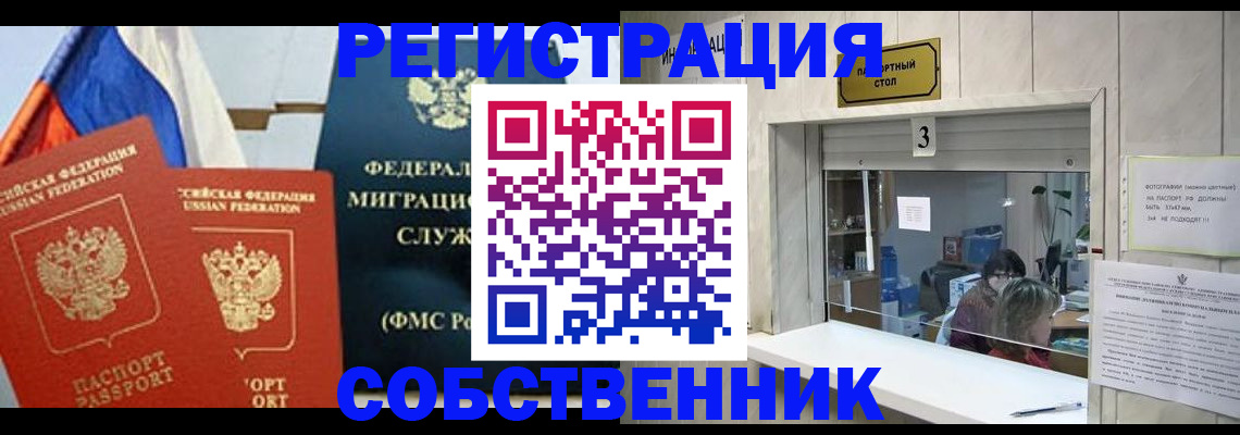 купить прописку в Почепе