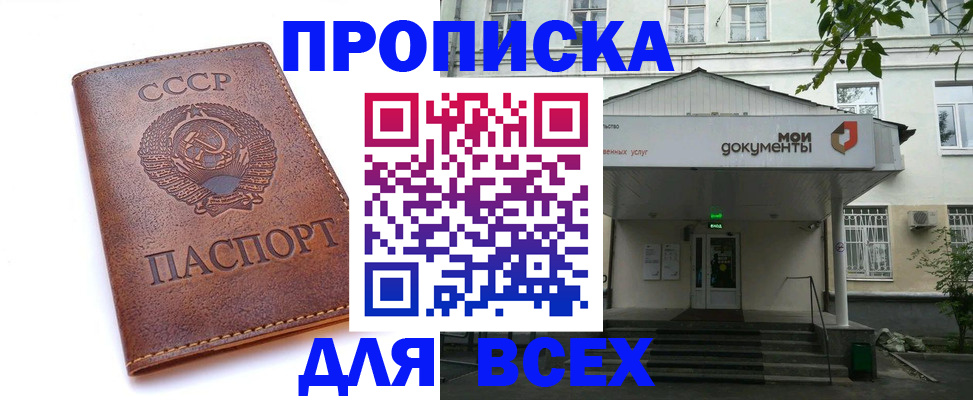 прописка от собственника в Почепе