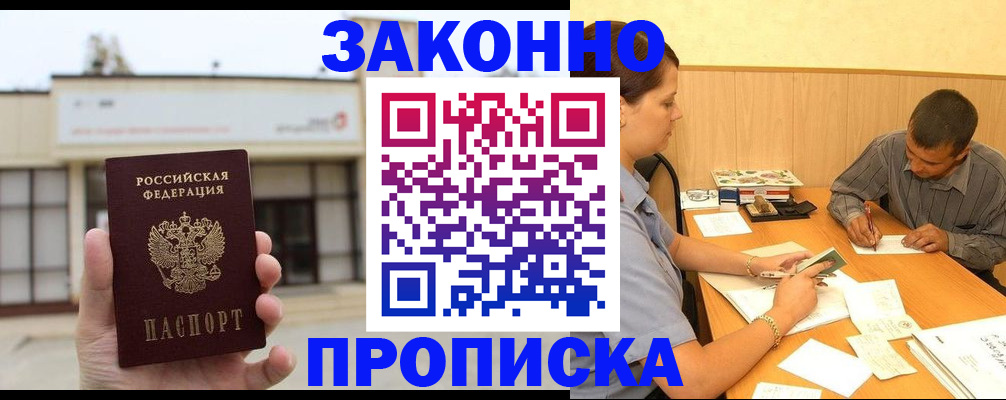 временная регистрация надежно в Почепе