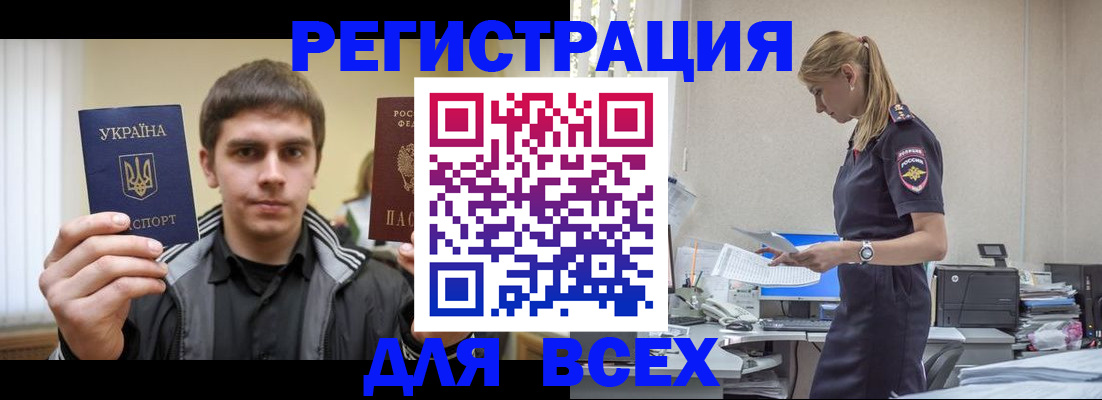 временная регистрация собственник в Почепе