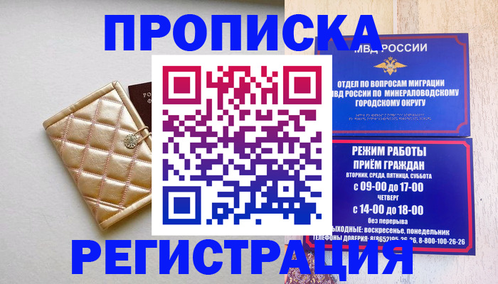 прописка от собственника в Почепе