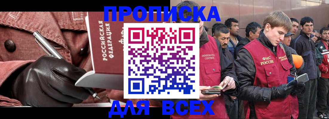 купить прописку в Почепе