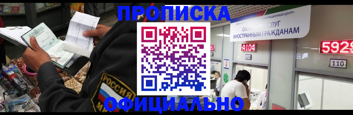 прописка 2025 в Почепе